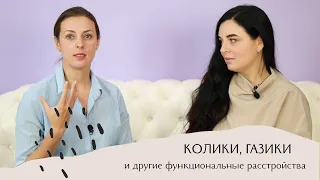 ДЕТСКИЕ ЖИВОТИКИ как лечить? Как бороться с коликами? Доказательно с @LidiiaBabych