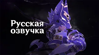 Russian Voice-Over | Character Demo - "Cyno: Counsel of Condemnation" | Genshin Impact