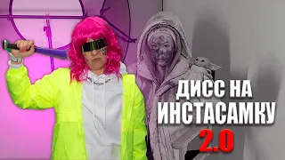 МС КИСУЛЯ - Дисс на ИНСТАСАМКУ 2.0 [Live video 2021/prod. by Dimsho Music]