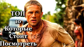 Топ 10 фильмов - которые стоит посмотреть. Твои топ 10 фильмов.