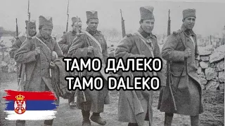 Тамо Далеко / Tamo Daleko | Serbian Patriotic Song