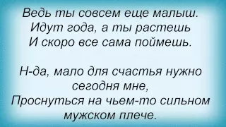 Слова песни Дима Билан - Малыш и Ева