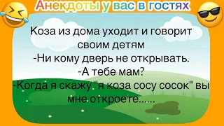 Топовые анекдоты!Соси Сосок!