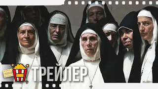 ГОСПОДИН ДЬЯВОЛ — Русский трейлер | 2019