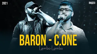 Барон ва Сиёвуш | BARON & C.ONE | ЛАМБО - ЛАМБО 2021