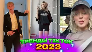 ⭐ НОВЫЕ ТРЕНДЫ ТИКТОК 2023  ЛУЧШЕЕ ТИК ТОК 2023  V34 #tiktok ⭐