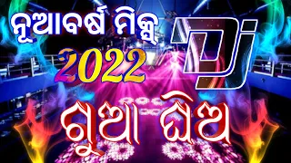 Gua Ghia (Roadshow Dance Mix)Dj SK Talcher || Arua Ku Gua Ghia || New Year Dj Song 2022 ||