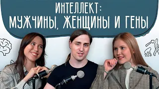 Что такое интеллект? Мы глупеем? Разбираемся вместе с @dysphorra (гость: Владимир Алипов)