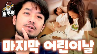 쏘영이의 마지막 어린이날