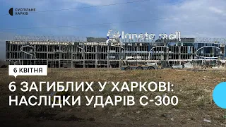 Шестеро загиблих, 11 поранених: наслідки ударів по Харкову 6 квітня