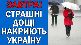 ПОГОДА 9 КВІТНЯ : ПОГОДА НА ЗАВТРА