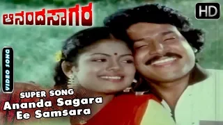 Kannada Old Songs | Ananda Sagara Ee Samsara Song | Ananda Sagara Kannada Movie