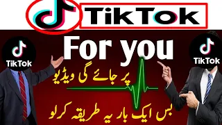 Tiktok ForYou trick 2024 | tiktok video viral trick | tiktok foryou trick