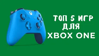 ТОП 5 ИГР ДЛЯ XBOX ONE