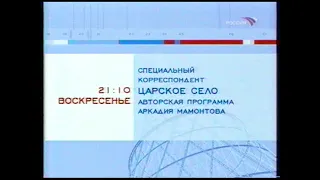 Реклама и анонс (Россия, 29.01.2003)