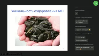 Вебинар Оздоровление пиявками как метод натуропатии  Косметология