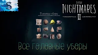 Little Nightmares 2 ₪ ВСЕ головные уборы ₪ ВСЕ шляпы ₪ секреты