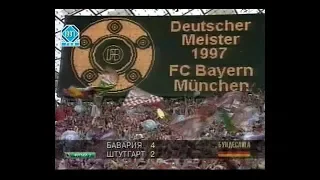 Bundesliga 1996-1997. Day 33