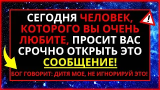 БОГ ГОВОРИТ, ЧТО ВАМ НУЖНО СРОЧНО ОТКРЫТЬ ЭТО!