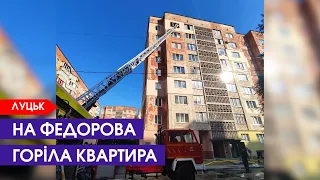 У Луцьку – пожежа у квартирі на дев'ятому поверсі