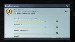 Гайд как выполнить  Достижение зимний путешественник |PUBG MOBILE