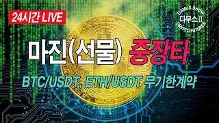 [채널2] 4/11(월)_2부💥BTC + ETH💥네버다이 숏 (34일차)