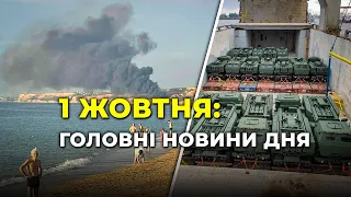 ГОЛОВНІ НОВИНИ 220-го дня народної війни з росією | РЕПОРТЕР – 1 жовтня (18:00)