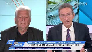 Μηταφίδης: Γιατί δεν με άφησαν να καταθέσω στεφάνι στο Πολυτεχνείο - Ώρα Ελλάδος  07:00 | OPEN TV