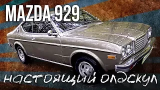 Мазда 929 / Mazda 929 – настоящий олдскул | Ретро автомобили | Иван Зенкевич Pro Автомобили