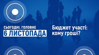 Які проекти перемогли у Бюджеті участі Чернігова I Cьогодні. Головне | 06 листопада 2020