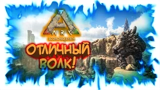 Ark: Scorched Earth! Отличный волк! (запись стрима)