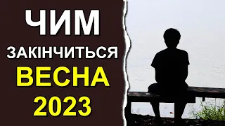 Погода в Україні на 3 дні | Погода на 29 - 31 травня 2023 | Новини погоди