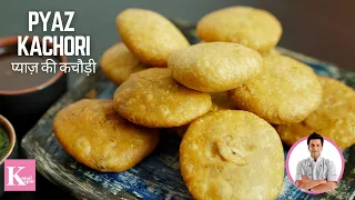Pyaz ki Kachori recipe | प्याज़ की कचौड़ी | Khasta Kachori | Snacks Recipe | Chef Kunal Kapur