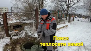 Нанесение теплосети на план. Поиск подземной теплосети.