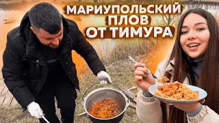 Как отдыхают мариупольцы? Рецепт секретного мариупольского плова!