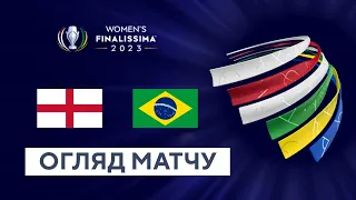 Англія — Бразилія. Жіноча Фіналіссіма 2023. Огляд матчу 06.04.2023. Футбол