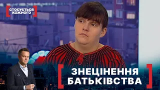 ЗНЕЦІНЕННЯ БАТЬКІВСТВА. Стосується кожного. Ефір від 18.01.2022