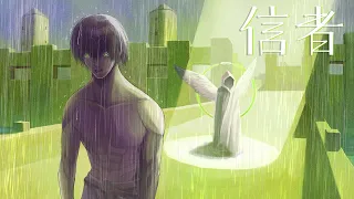 信者 / 初音ミク