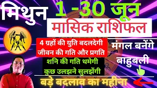 मिथुन राशि जून 2024 राशिफल | Mithun Rashi June 2024 | GEMINI HOROSCOPE by AstroGuru Nikhil