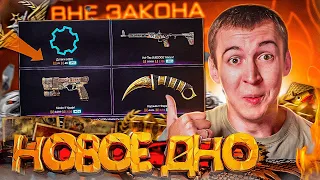 НОВОЕ ДНО?! - ОБНОВЛЕНИЕ СОБЫТИЯ "ВНЕ ИГРЫ" в WARFACE