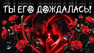 ❤️‍🔥НУЖНА ЛИ Я ЕМУ? СДЕЛАЕТ ЛИ ШАГ ПЕРВЫМ? Напишет, позвонит? Что он решил?🩷