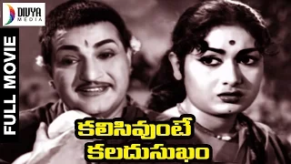 Kalasi Unte Kaladu Sukham Telugu Full Movie | NTR | Savitri | SV Ranga Rao | Divya Media