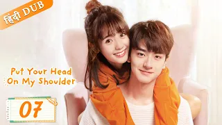 Put your head on my shoulder EP 07【Hindi/Urdu Audio】 Full episode in hindi | Chinese drama