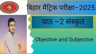 Class 10th Chapter 2 Sanskrit Objective and Subjective Question and Answer Teaching By Abhishek Sir