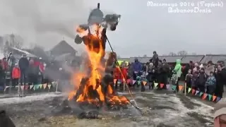 Сжигание чучела Масленицы в Новоторжском кремле. Масленица-2016 (Торжок)