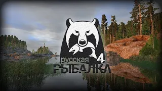 Давненько не рыбалили))) Русская Рыбалка 4