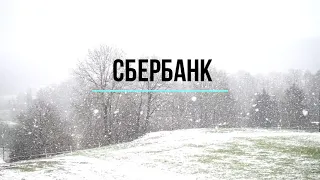 СКАЗОЧНИК ИЗ СБЕРБАНКА || ТУРБОЗАЙМ || РАЗГОВОР С СБЕРБАНКОМ || ВЕСЕЛЫЙ ТРОЛЛИНГ НАД ЗВОНИЛКАМИ