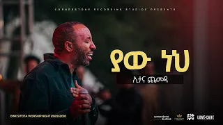 Etana Chemeda " Lelitu Nega " Original Song by Awtaru Kebede Dink Sitota 2016/2023