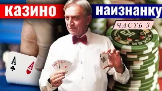 Что бывает,когда вы выигрываете в казино ?