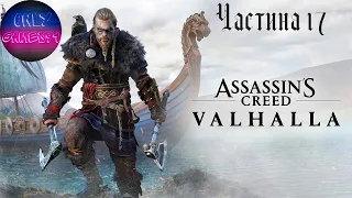Проходження Assassin's Creed Valhalla. Частина 17 - Зрадник серед нас. УКРАЇНСЬКОЮ